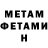 МЕТАМФЕТАМИН мет 21.devilish revelation